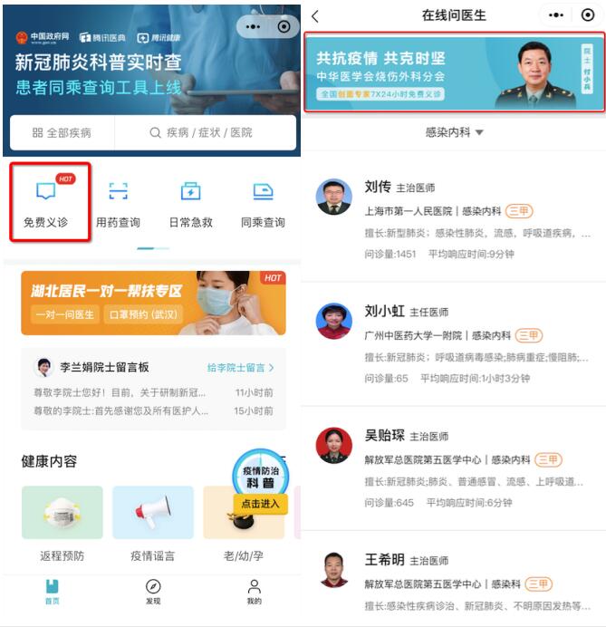 7×24小時“不打烊” 騰訊聯(lián)合中華醫(yī)學會燒傷外科學分會啟動線上義診