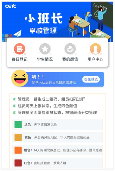 大數(shù)據(jù)保障返校復學 中國電科發(fā)布上線“小班長”應用平臺