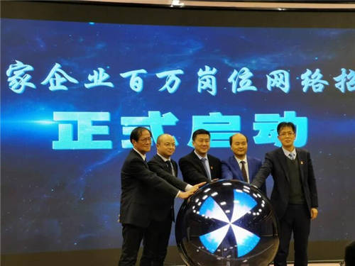 全國首個城市網(wǎng)絡(luò)招聘節(jié)開幕！百萬崗位在“嘉”等你