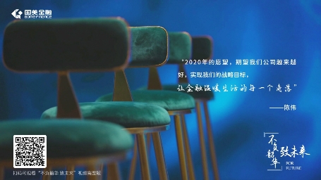 不負韶華，是什么原因讓這些國美金融人執(zhí)著堅守