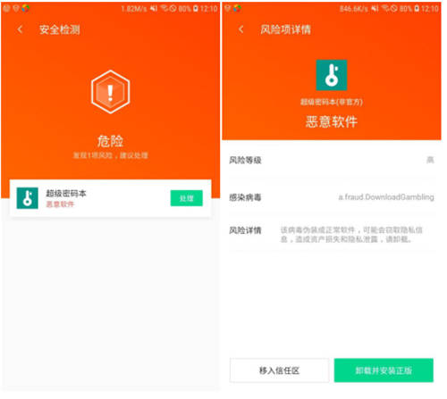 木馬病毒學(xué)會(huì)“移花接木”，你的安全軟件可能變身網(wǎng)絡(luò)賭博病毒軟件