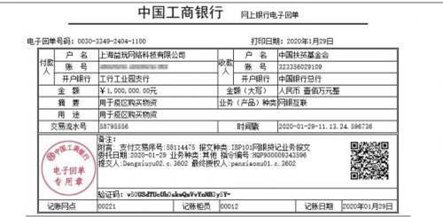 益玩游戲助力全國(guó)抗擊肺炎疫情，100萬(wàn)醫(yī)療物資陸續(xù)送達(dá)