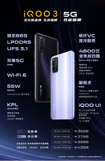 vivo天貓超級品牌日重磅來襲，iQOO3搶先買！