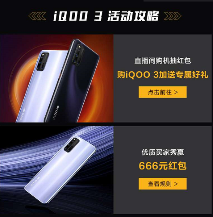 買iQOO 3上天貓超品，購機享14重“壕”禮