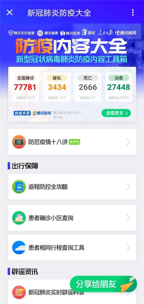 企業(yè)復(fù)工學(xué)校遠(yuǎn)程教學(xué)，騰訊手機(jī)管家提醒復(fù)工潮下暗藏騙局