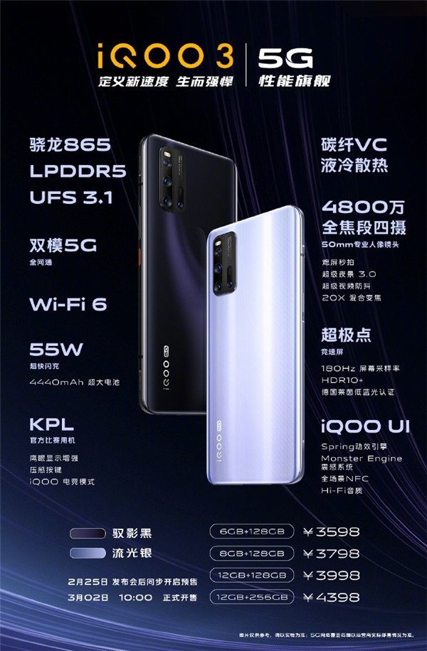 iQOO 3 正式發(fā)布，售價3598元起，天貓超級品牌日購機可享24期免息