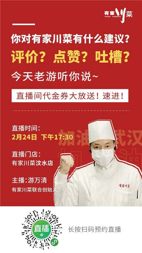 靠直播“自救”！看這家川菜餐廳是如何做到的？