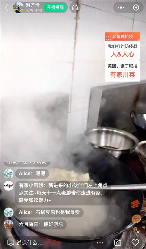 靠直播“自救”！看這家川菜餐廳是如何做到的？