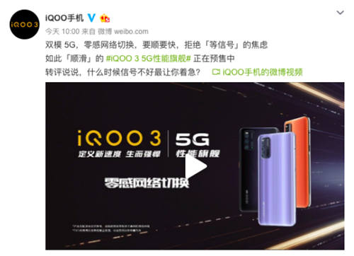 告別等待焦慮，信號(hào)速度全面升級(jí)，iQOO 3開(kāi)啟高效率時(shí)代