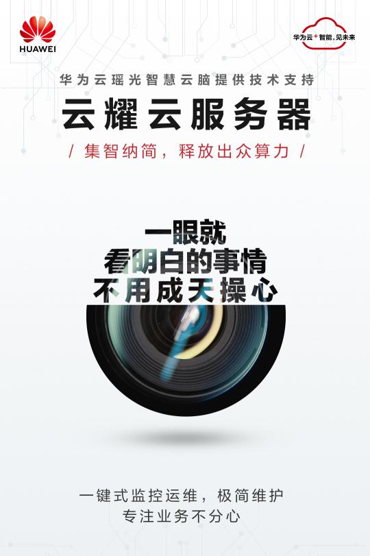 三款云服務器亮相 華為云開年采購季，各大企業(yè)蠢蠢欲動