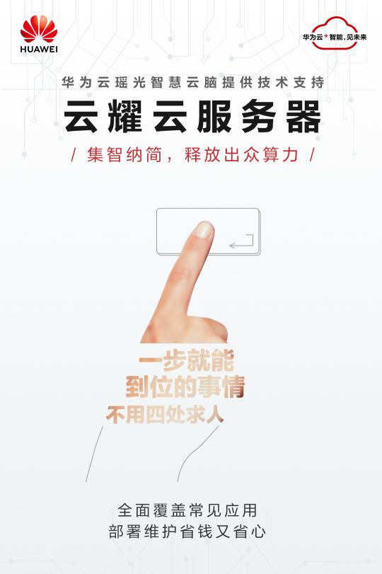 三款云服務器亮相 華為云開年采購季，各大企業(yè)蠢蠢欲動