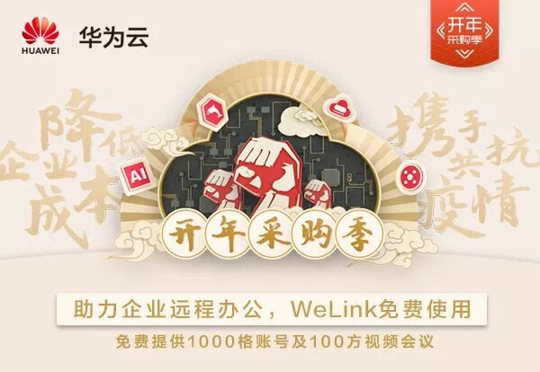三款云服務器亮相 華為云開年采購季，各大企業(yè)蠢蠢欲動