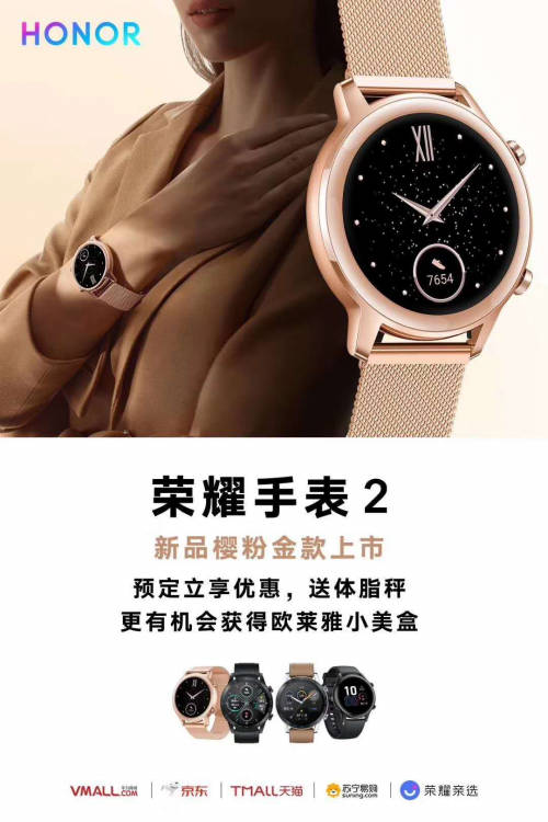 榮耀MagicWatch 2櫻粉金“女王價(jià)”1299元，預(yù)約送榮耀體脂秤