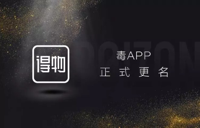 對(duì)話獨(dú)角獸得物（毒）App CTO 陳思淼：組建技術(shù)團(tuán)隊(duì)的十件事