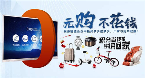 助力企業(yè)線上辦公，視派智能會(huì)議平板買多少送多少！
