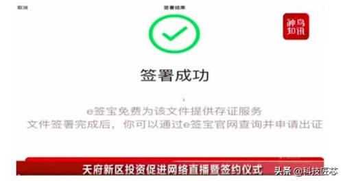 全國多地“云簽約”收獲大單，e簽寶助力屏對屏簽約
