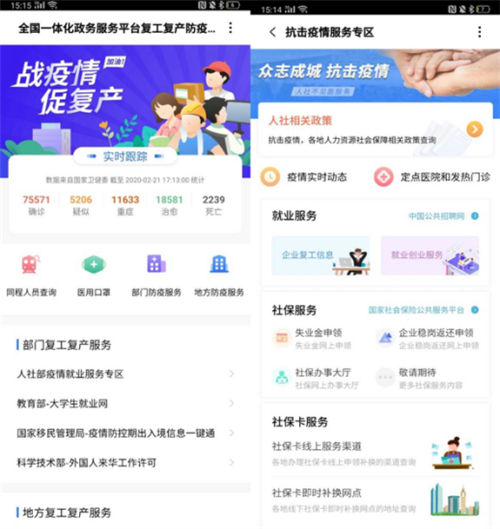 全國一體化政務(wù)服務(wù)平臺(tái)復(fù)工復(fù)產(chǎn)防疫服務(wù)專題快應(yīng)用上線OPPO軟件商店