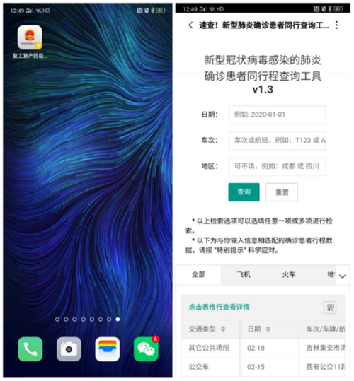 全國一體化政務(wù)服務(wù)平臺(tái)復(fù)工復(fù)產(chǎn)防疫服務(wù)專題快應(yīng)用上線OPPO軟件商店