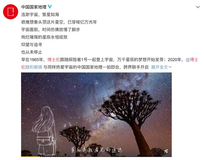 互動(dòng)創(chuàng)意引爆粉絲經(jīng)濟(jì)，博士倫天貓超級(jí)品牌日創(chuàng)造營銷新玩法