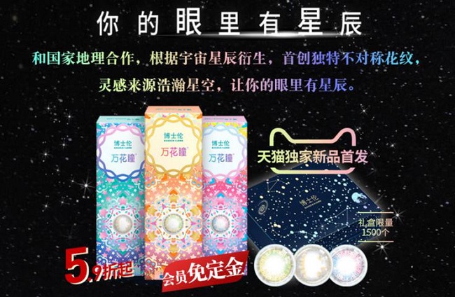 互動(dòng)創(chuàng)意引爆粉絲經(jīng)濟(jì)，博士倫天貓超級(jí)品牌日創(chuàng)造營銷新玩法