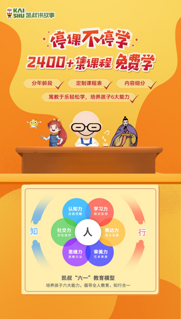 人民網點贊“凱叔講故事” 這家兒童內容服務公司做對了什么？