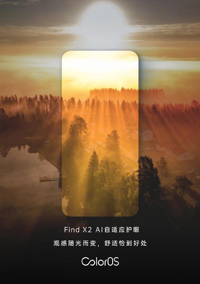 OPPO Find X2發(fā)布在即，ColorOS AI自適應(yīng)護眼加持