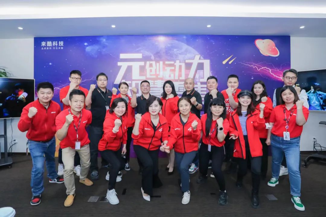 FY22來酷科技攜合伙人壯志起航、共生共贏，引爆新業(yè)態(tài)