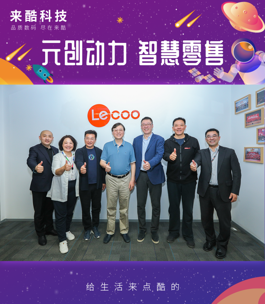 千億企業(yè)來酷科技玩轉(zhuǎn)數(shù)字化多元營銷，成就新零售帝國野蠻生長