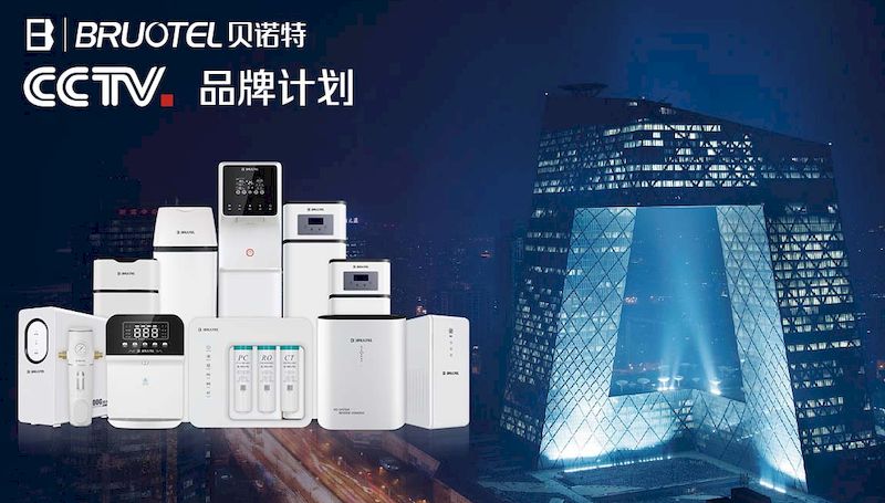 聯(lián)袂央視及地方衛(wèi)視，貝諾特高端凈水品牌形象全面熱播