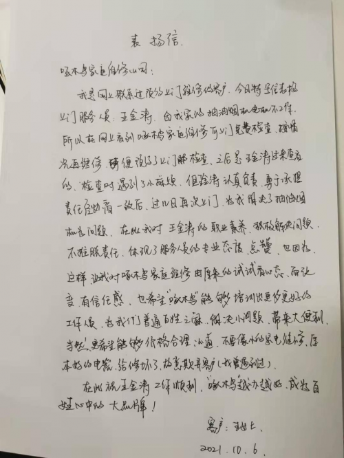 當啄木鳥家庭維修收到一封信