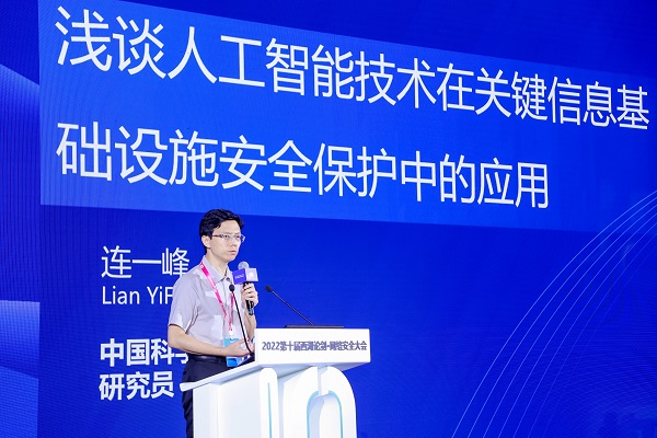 2022西湖論劍·網絡安全大會關鍵信息基礎設施及等級保護論壇在京舉行