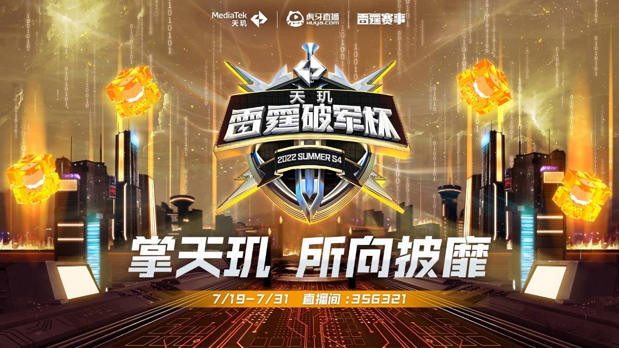 聯(lián)手移動(dòng)電競(jìng)賽事背后，是聯(lián)發(fā)科在游戲領(lǐng)域必下的三步棋