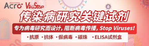 ACROBiosystems百普賽斯攜整體解決方案出席創(chuàng)新峰會，助力加速疫苗研發(fā)上市進(jìn)程