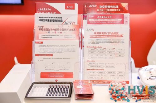ACROBiosystems百普賽斯攜整體解決方案出席創(chuàng)新峰會，助力加速疫苗研發(fā)上市進(jìn)程