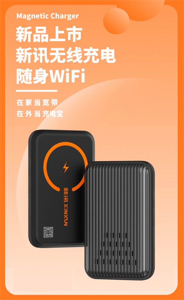 【新品首發(fā)】能磁吸充電的隨身wifi，搶先體驗(yàn)！(1)293.png