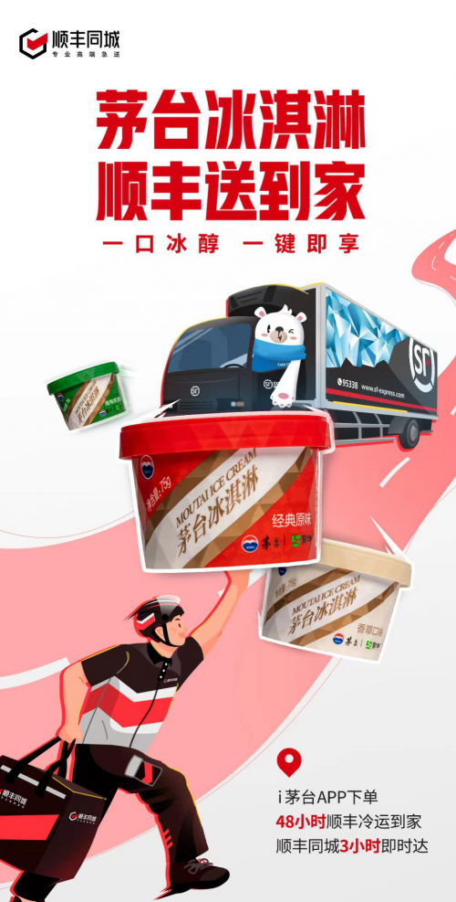再出發(fā)！茅臺(tái)冰淇淋再亮相7家線下店，順豐同城、順豐冷運(yùn)配送服務(wù)覆蓋全國22省區(qū)市
