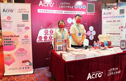 ACROBiosystems百普賽斯創(chuàng)新藥研發(fā)解決方案亮相求實(shí)峰會(huì)，加速研發(fā)上市進(jìn)程