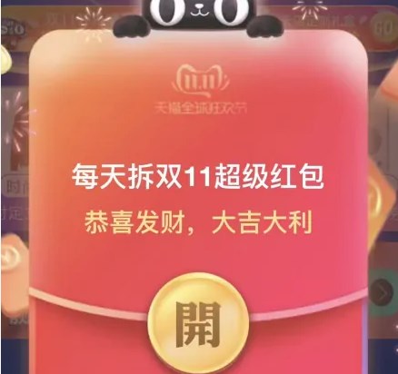 淘寶2022年雙十一超級紅包怎么領(lǐng) 2022天貓雙十一超級紅包領(lǐng)取方法[多圖]圖片1