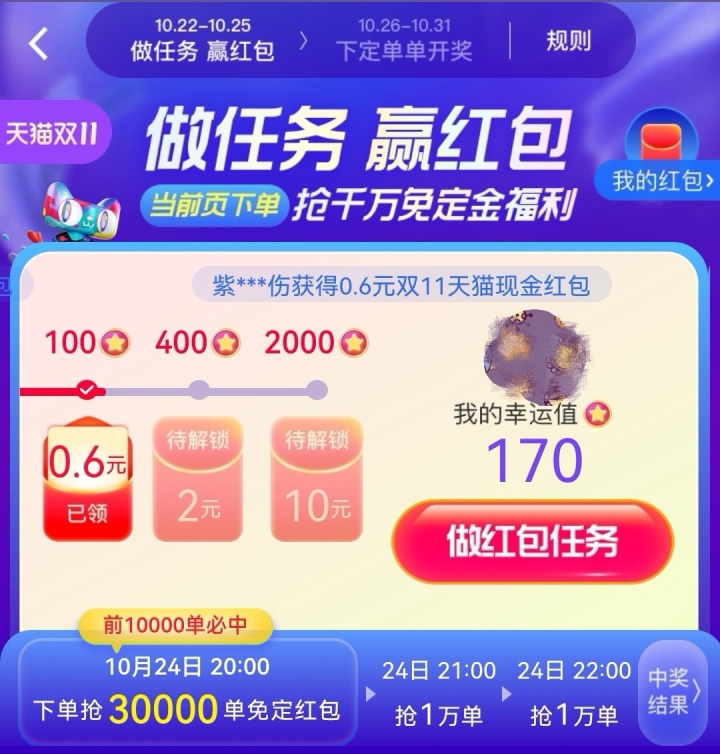 淘寶雙十一預(yù)售會(huì)場開始發(fā)放超級(jí)紅包了，你領(lǐng)到了嗎？天貓預(yù)售活動(dòng)詳情攻略、附預(yù)售紅包領(lǐng)取入口
