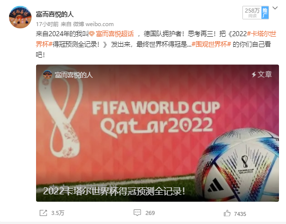 富而喜悅！2022卡塔爾世界杯得冠預(yù)測(cè)全記錄全文被曝光！