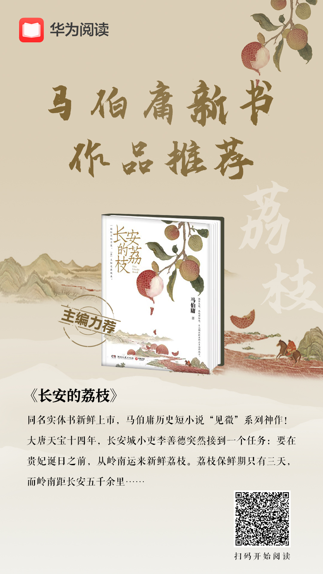 5《長(zhǎng)安的荔枝》.jpg