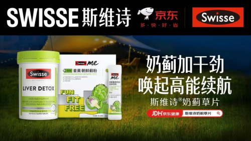 加碼電競健康賽道，Swisse斯維詩攜手京東“特物Z”為男性春日護(hù)肝加BUFF！