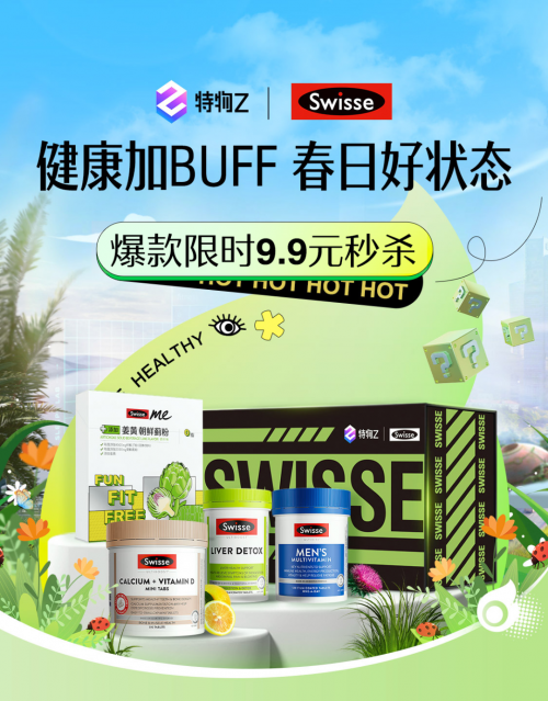 加碼電競健康賽道，Swisse斯維詩攜手京東“特物Z”為男性春日護(hù)肝加BUFF！