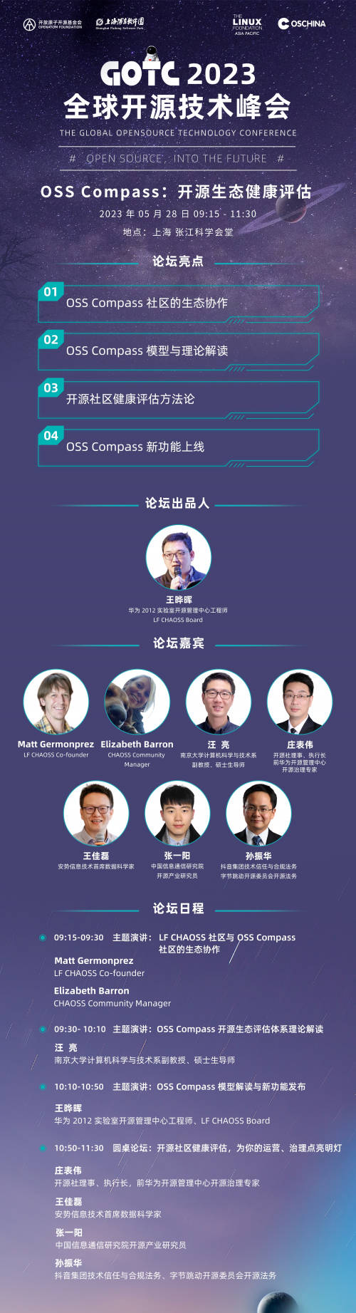 GOTC 2023探討：如何利用OSS Compass進行開源生態(tài)健康評估？
