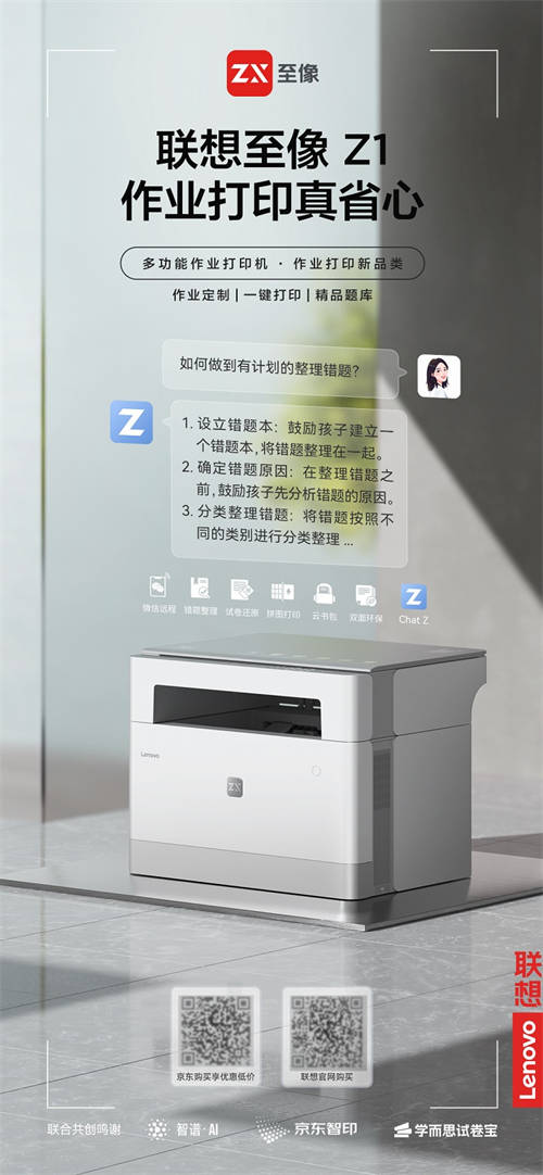 解決家庭作業(yè)痛點，聯(lián)想至像推出作業(yè)打印神器