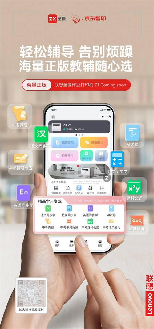 解決家庭作業(yè)痛點，聯(lián)想至像推出作業(yè)打印神器