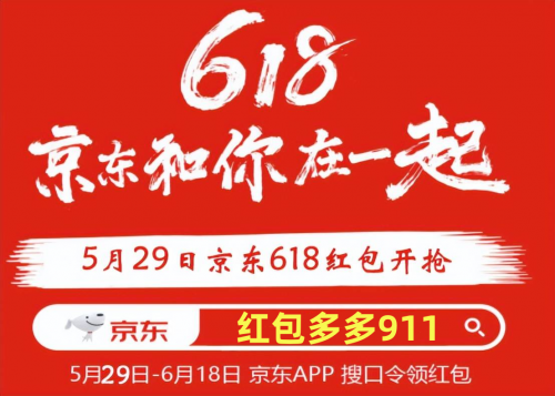 【618紅包】淘寶618活動(dòng)攻略天貓618紅包口令入口 京東618和雙十一哪個(gè)優(yōu)惠力度大