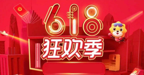 【618紅包】淘寶618活動(dòng)攻略天貓618紅包口令入口 京東618和雙十一哪個(gè)優(yōu)惠力度大