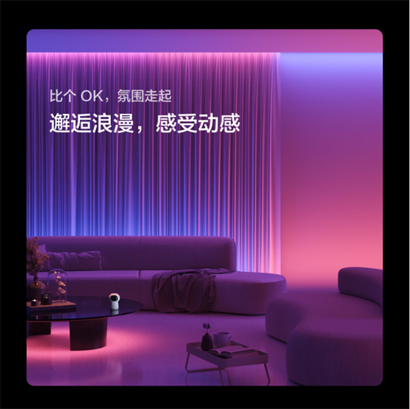 萬千色彩，隨光流動！Aqara 流光溢彩燈帶 T1正式發(fā)布