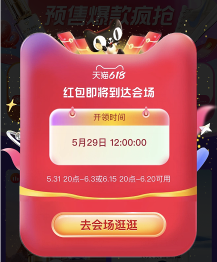 2023天貓618超級紅包口令領取倒計時，29日領取天貓京東618紅包，618滿減規(guī)則放出